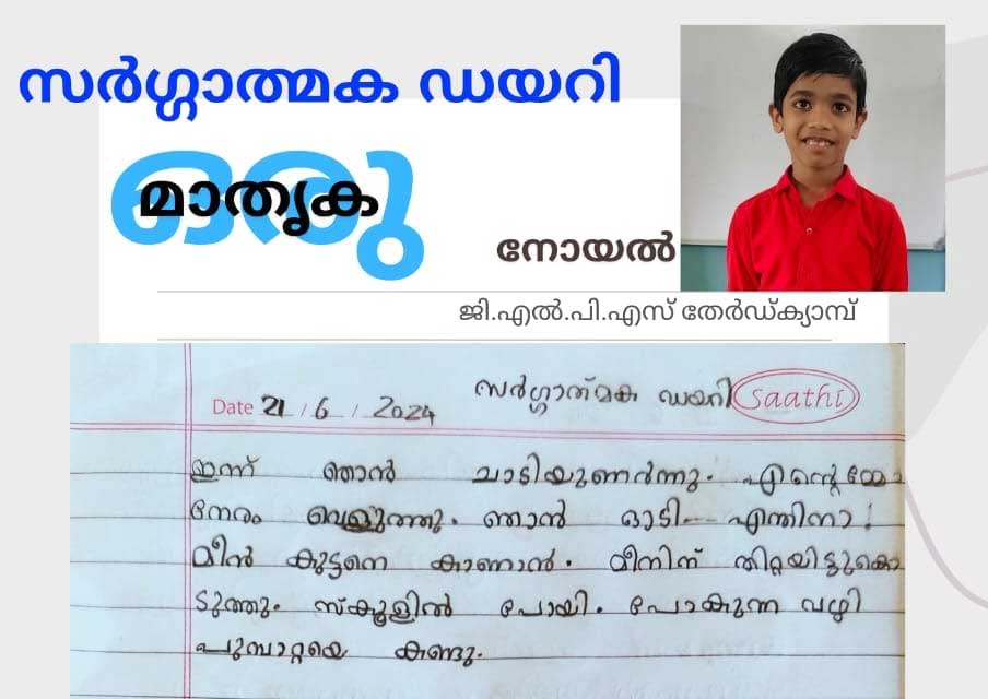 Kulangara and the media should apologize to the children of Kerala